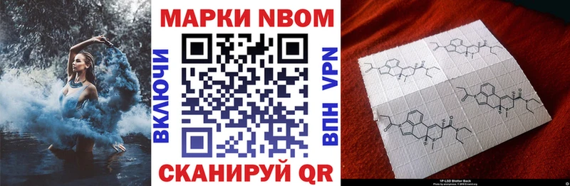 Марки N-bome 1,5мг  Александровск 